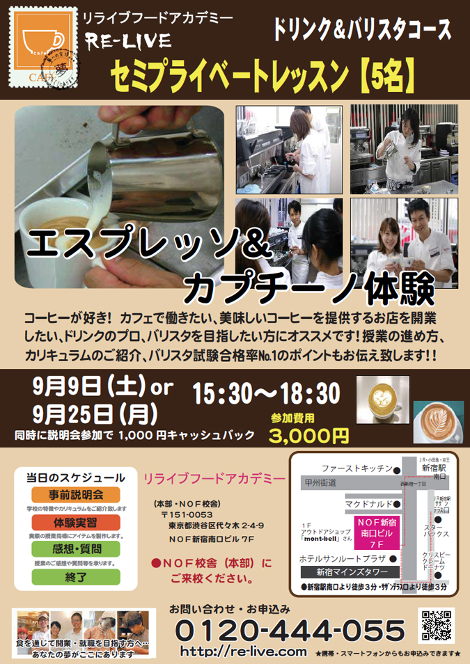 カフェセミプライベートレッスン