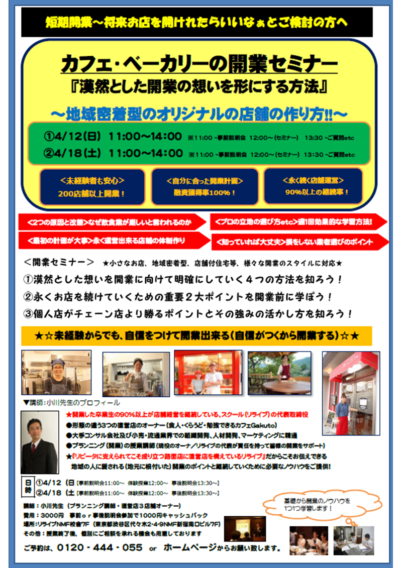 開業セミナー